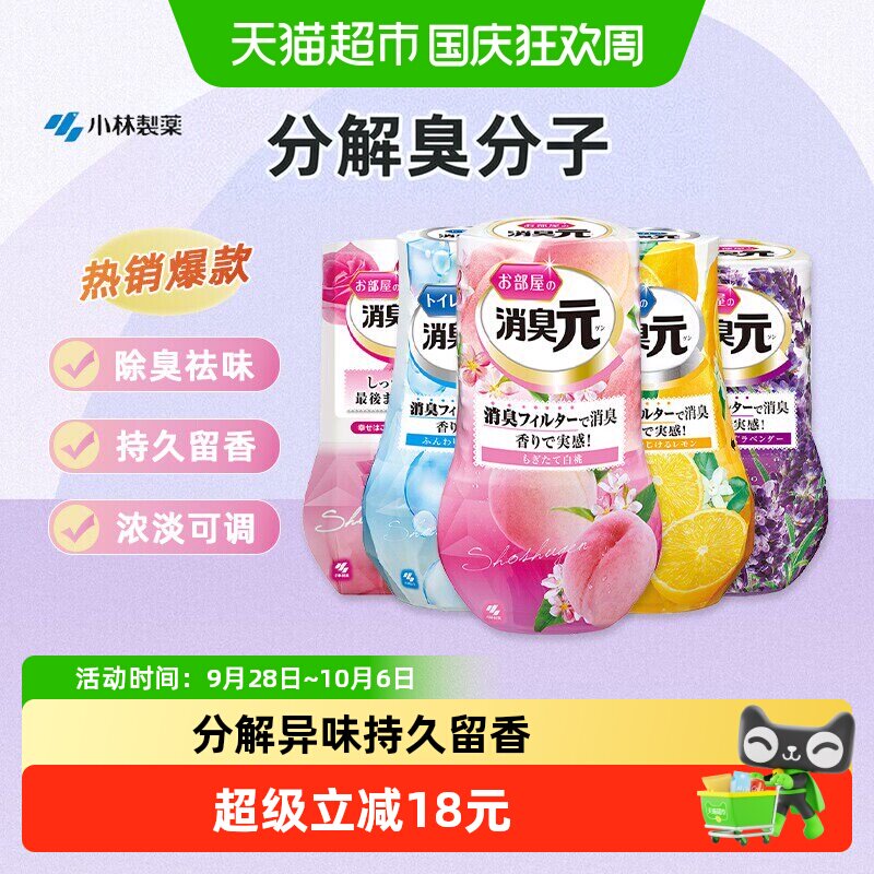 小林制药空气清新剂房间厕所消臭图片