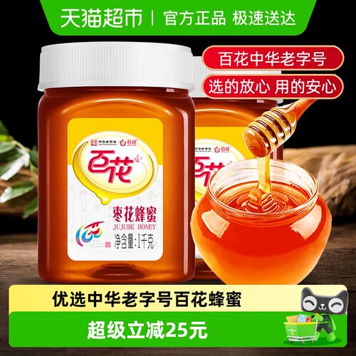 百花中华老字号天然枣花蜂蜜