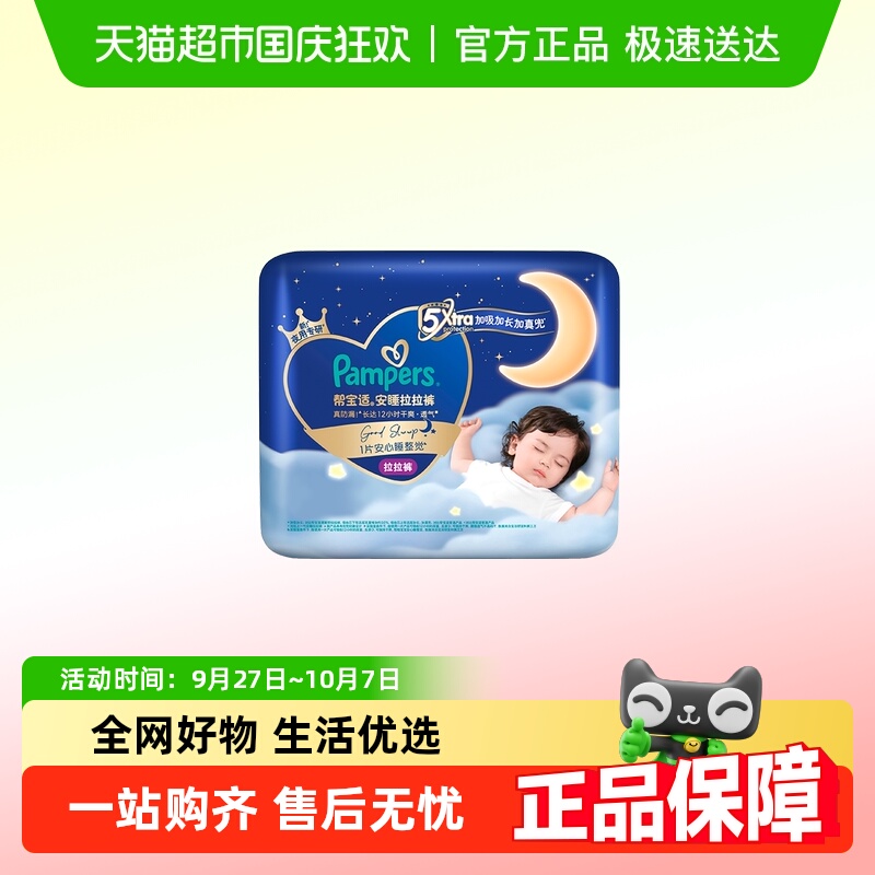 帮宝适尿不湿试用装