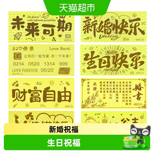 佐禧佑福 黄金足金 财富自由新婚快乐生日快乐送长辈送女友 金钞