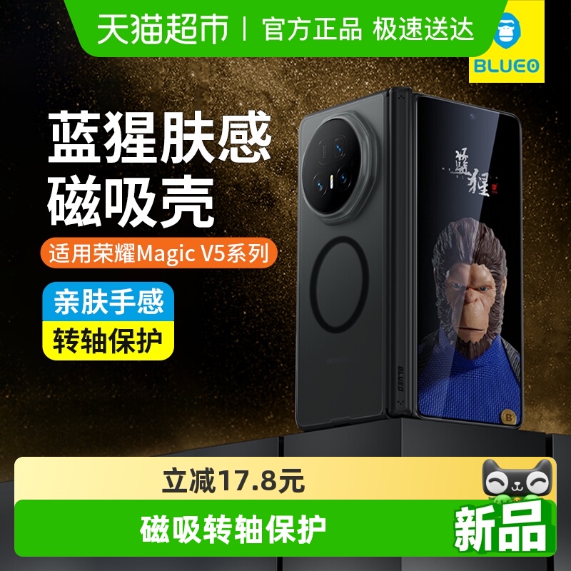 蓝猩先生荣耀magicv5手机壳