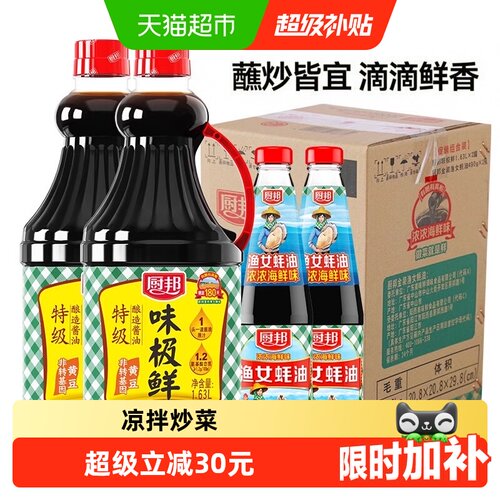 厨邦调味品1.63L×2瓶+490g×2瓶