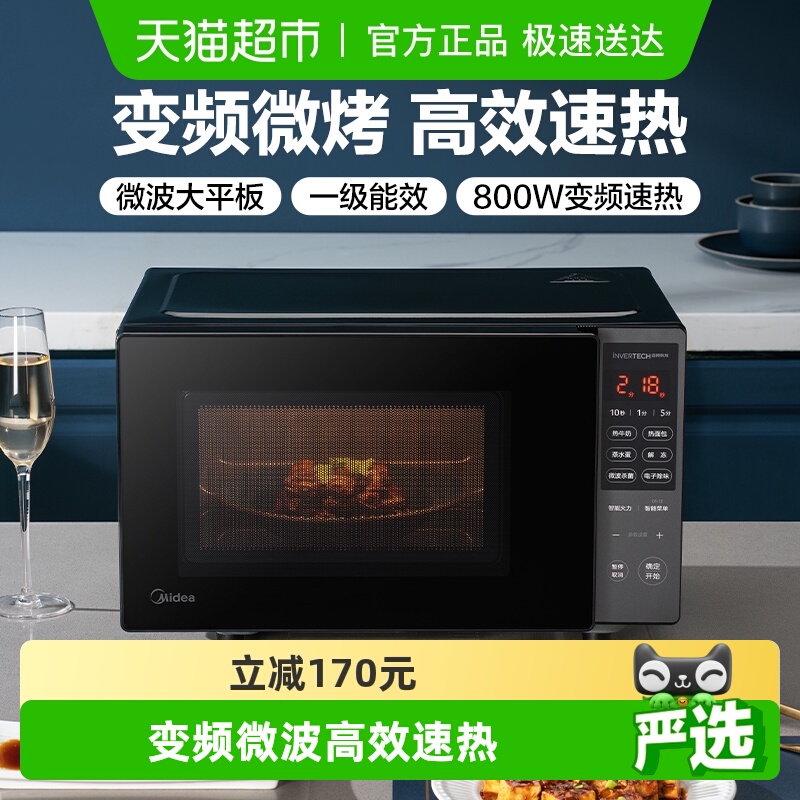 美的变频速热智能多功能微波炉