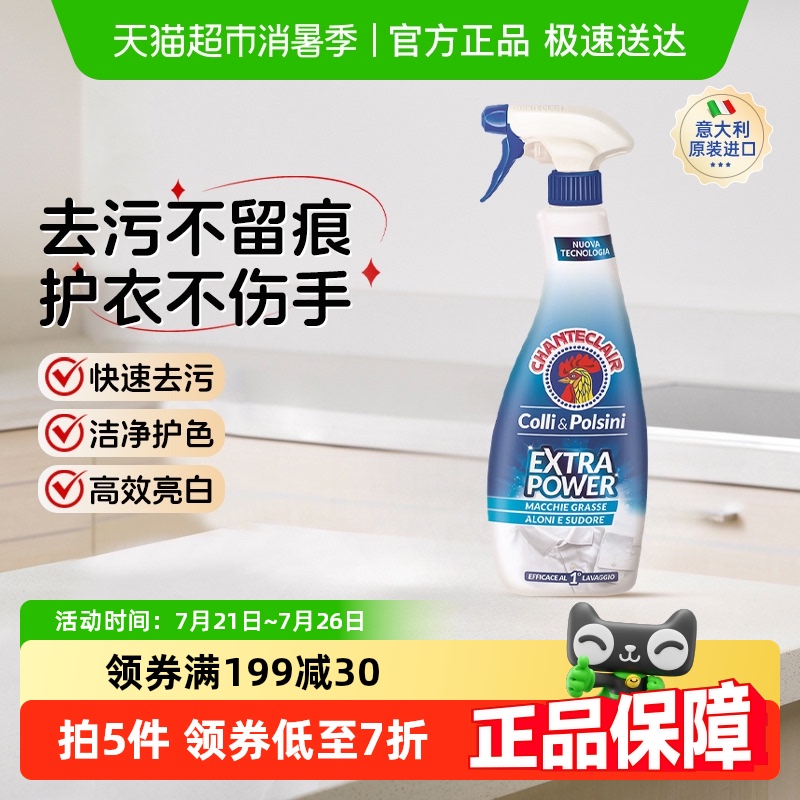 进口大公鸡污渍克星强力去污渍深层去黄衣领净洗衣液500ml不伤手