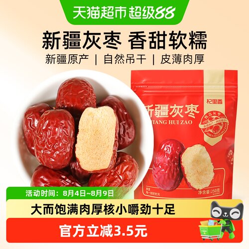 杞里香新疆灰枣嚼劲十足250g