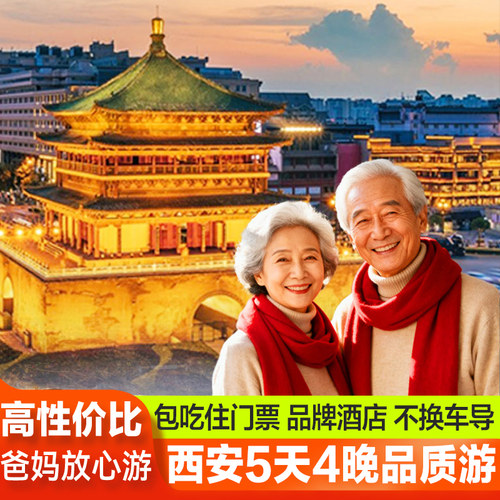 西安延安5天跟团游