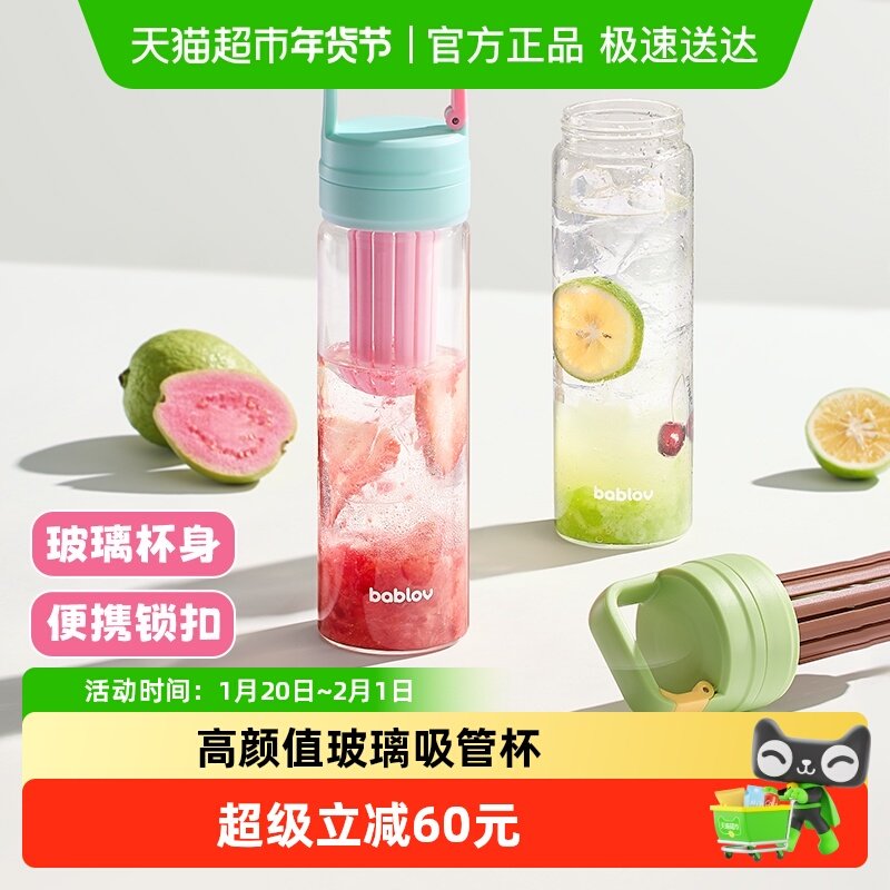 bablov玻璃杯女生高颜值吸管水杯夏季大容量学生便携茶水分离杯子,餐饮具,玻璃杯,淘宝优惠券,粉丝福利购,淘宝优惠卷