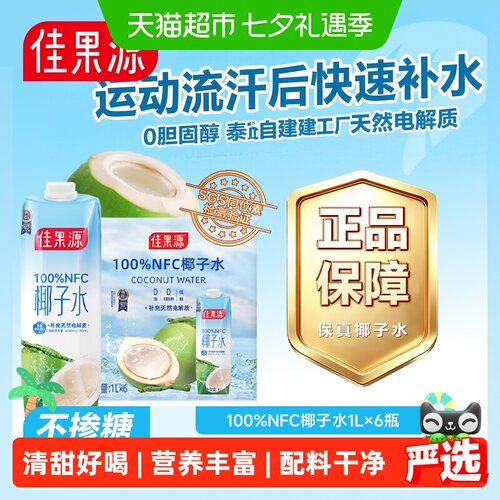 佳果源果味/风味/果汁饮料