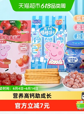 小猪佩奇儿童零食大礼包391g蓝莓软糖牛奶棒手指饼婴儿幼儿园宝宝