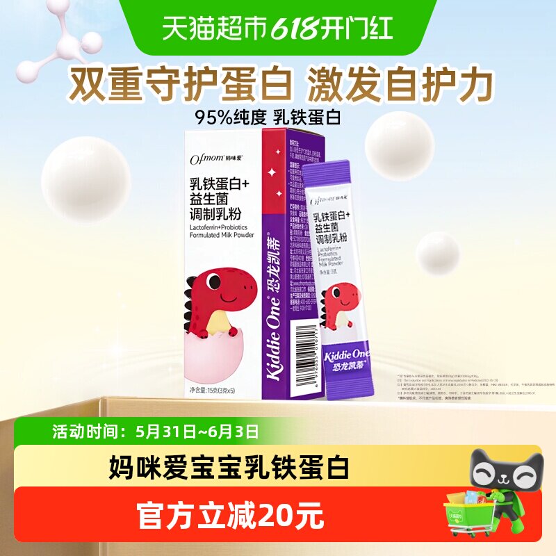 【官方】妈咪爱宝宝乳铁蛋白添加益生菌+lgG免疫球蛋白小包装