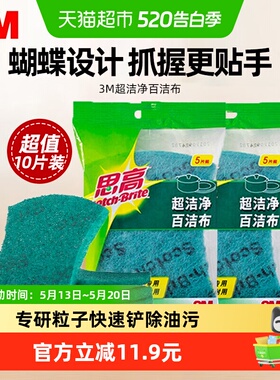 3M思高百洁布超洁净10片内含金刚砂洗碗厨房清洁抹布去油污无海绵