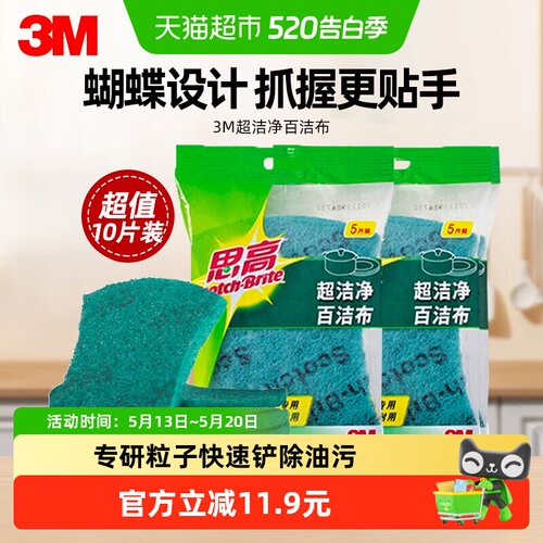 3M6105洗碗布去油百洁布10片