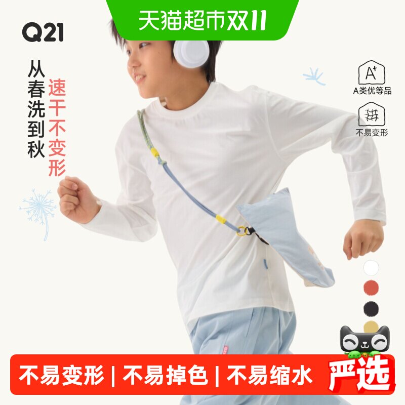 Q21儿童速干T恤透气纯色打底上衣