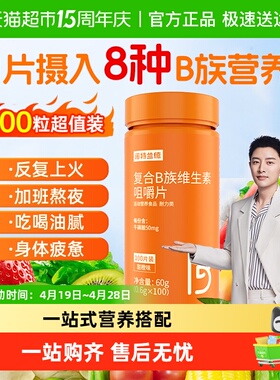 诺特兰德复合维生素b族多种维生素b族男女b1b2b6b12vb搭配vc