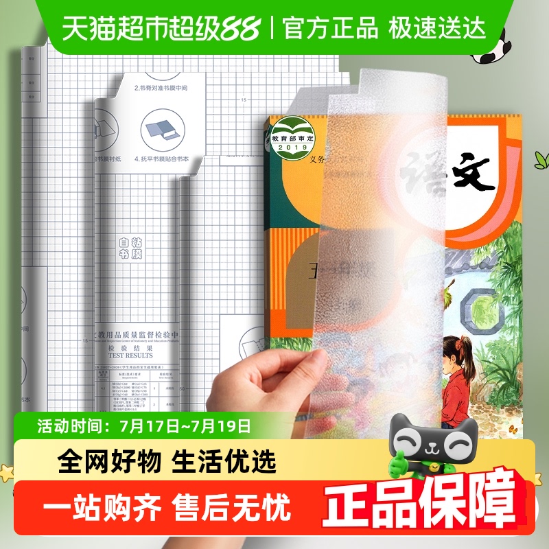 真彩包书皮自粘透明磨砂书套