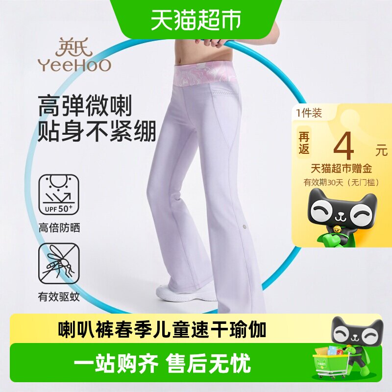 英氏5A抗菌防晒春季款女童喇叭裤