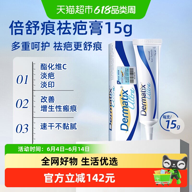DERMATIX ULTRA/倍舒痕疤膏硅凝胶双眼皮剖腹产术后祛疤