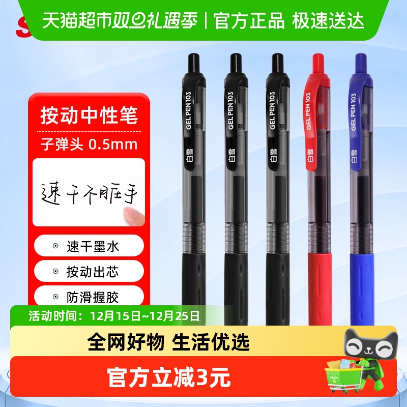 白雪速干刷题专用按动中性笔