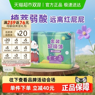 超柔亲肤干爽透气婴儿宝宝尿不湿 纸尿裤 茵茵金装 超极薄拉拉裤
