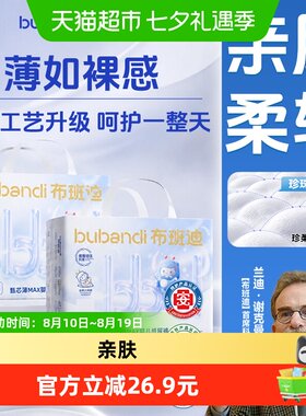 布班迪甄芯薄max纸尿裤拉拉裤