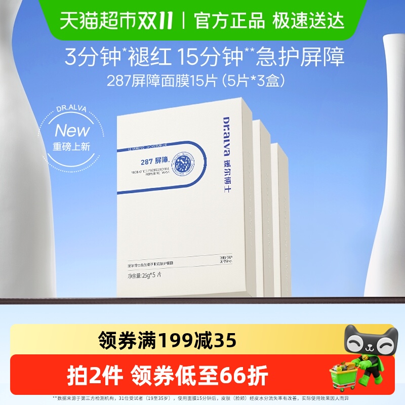 瑷尔博士287屏障修护面膜