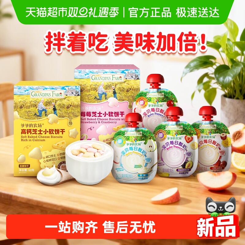 爷爷的农场婴幼儿常温酸奶宝宝酸奶A2酪蛋白水牛奶高钙芝士软饼