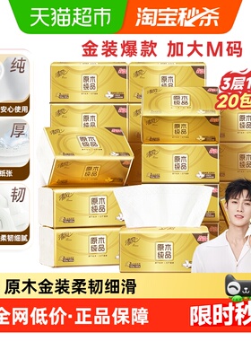 【李昀锐同款】清风原木金装3层150抽20包抽取式面巾纸卫生纸M码