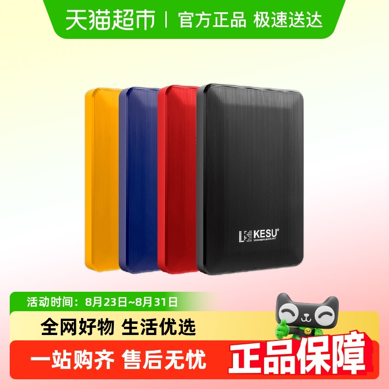 科硕高速移动硬盘