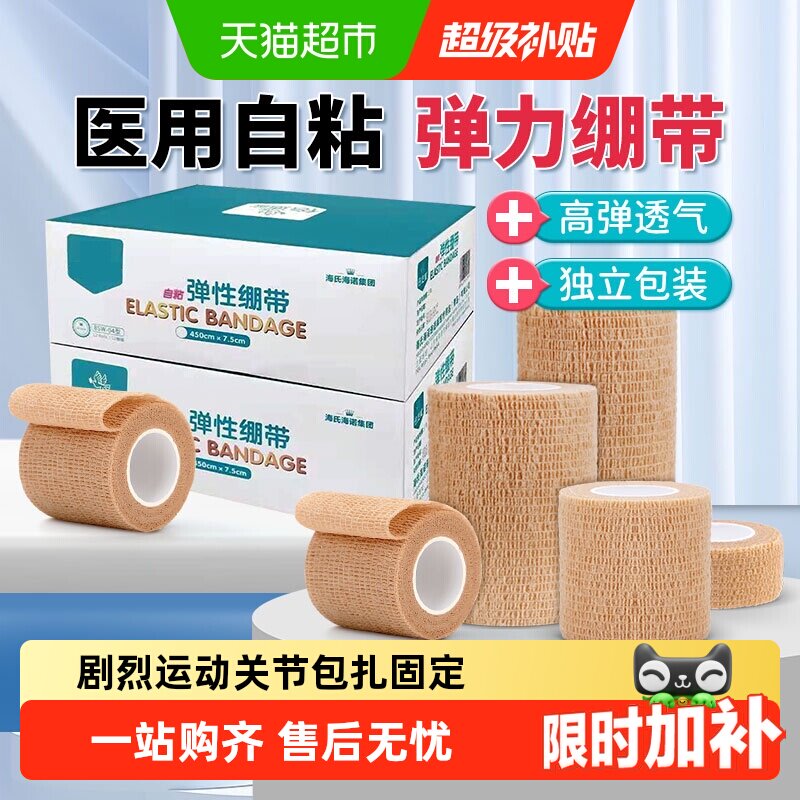 海氏海诺医用自粘弹力绷带护指