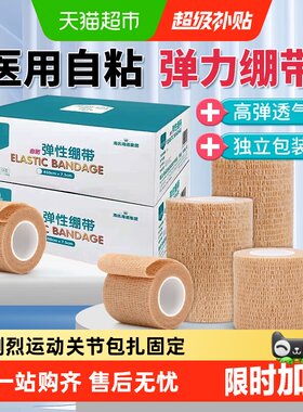 海氏海诺医用自粘弹力绷带护指