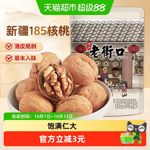 老街口草本核桃酥香225g