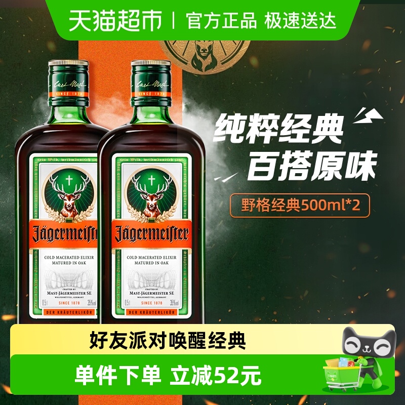 野格网红特调酒利口酒500ml×2瓶