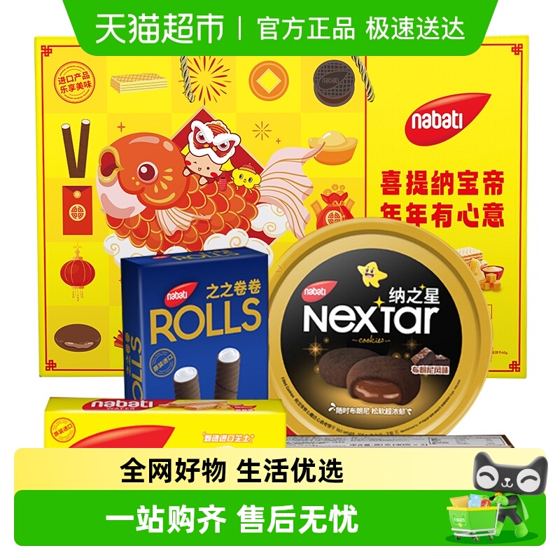 丽芝士纳宝帝礼盒装威化饼干701g