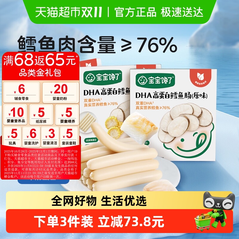 宝宝馋了高蛋白鳕鱼肠