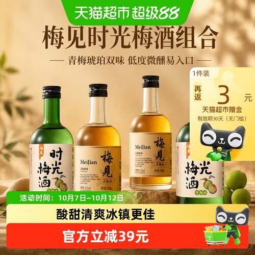 梅见青梅酒低度微醺330ml*4瓶