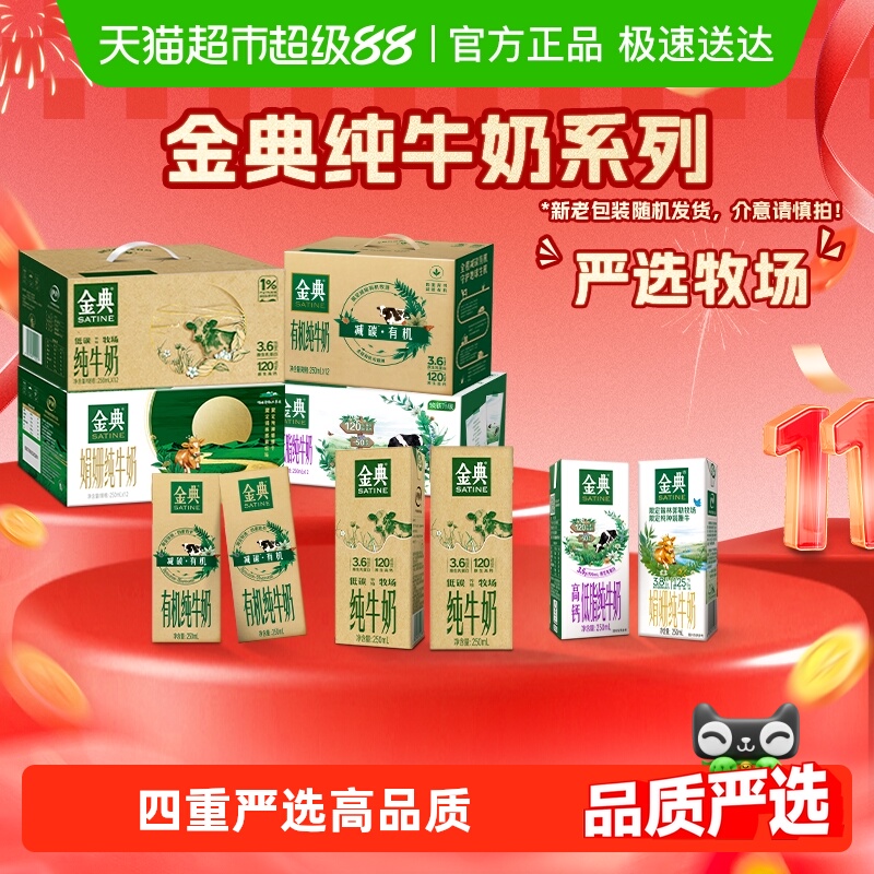 伊利金典纯牛奶端午礼盒