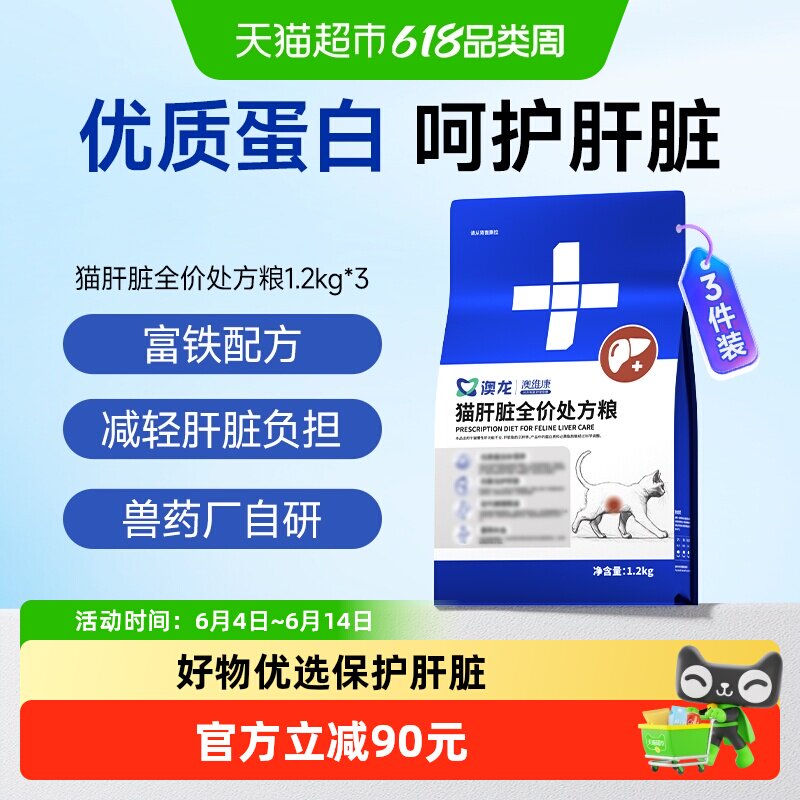 澳龙处方粮猫肝脏处方粮低铜肝脏功能护理全价猫粮1.2kg*3