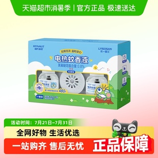 无烟无味家用儿童补充液防蚊灭蚊套装 海氏海诺电热蚊香液插电式
