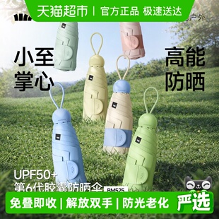 蕉下五折黑胶胶囊防晒伞BM525女夏晴雨伞两用黑胶小巧便携太阳伞