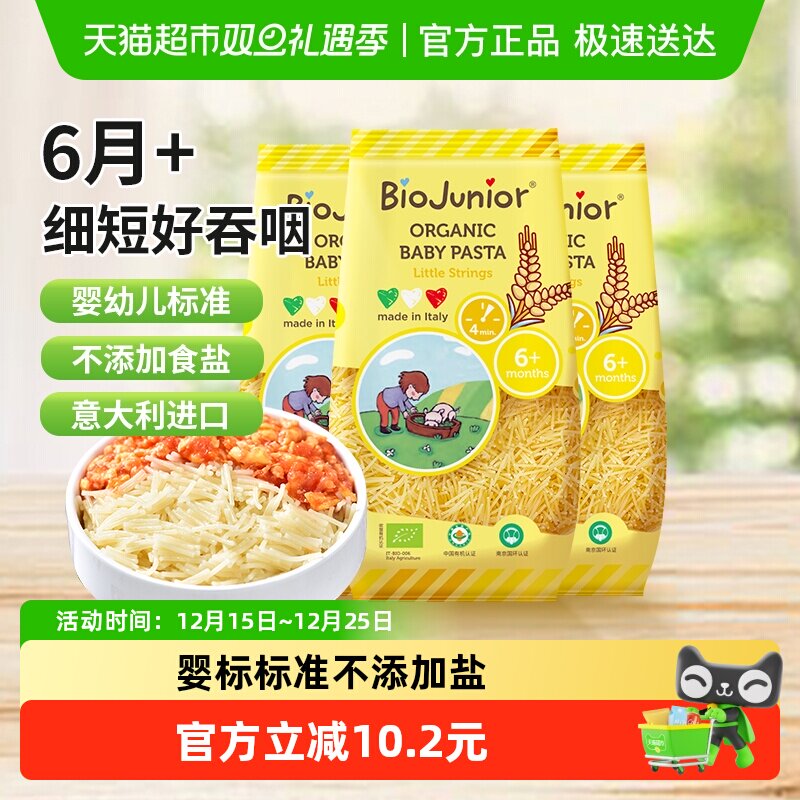 碧欧奇有机无盐小碎面意大利进口婴幼儿宝宝面条儿童辅食