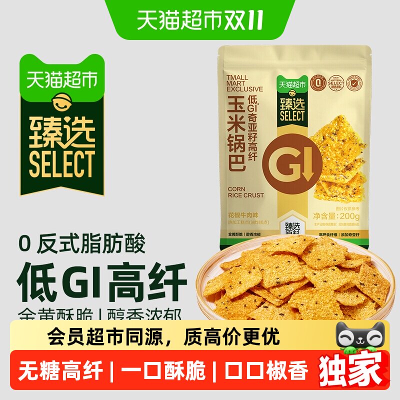 猫超臻选低GI奇亚籽高纤玉米锅巴花椒牛肉味200g办公室休闲零食