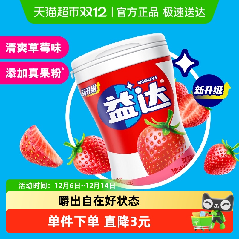 益达草莓味无糖木糖醇口香糖