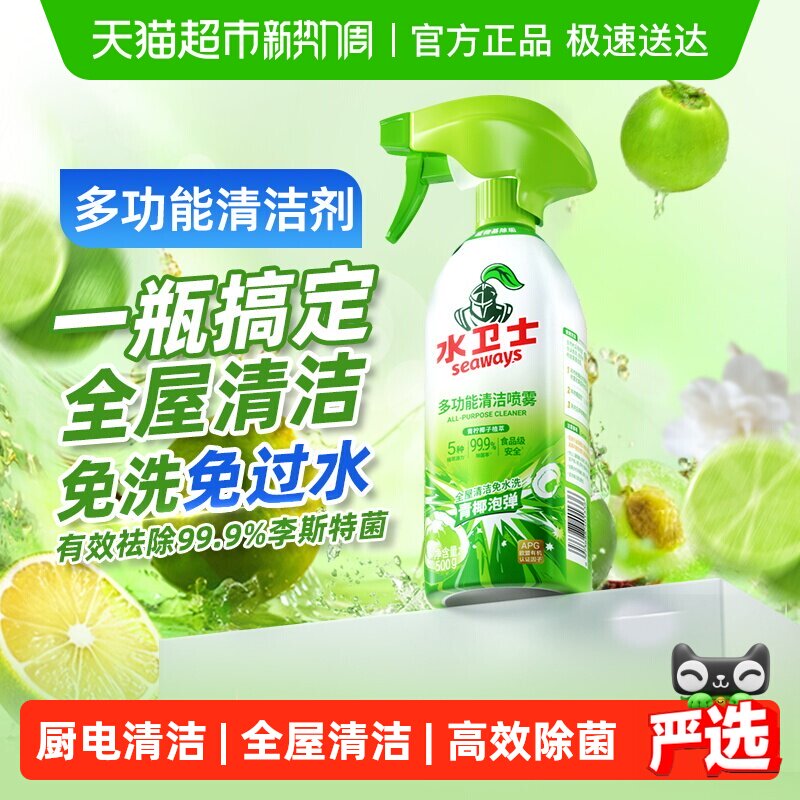 水卫士多功能清洁剂电器冰箱烤箱电饭煲去油污除菌免水洗 水卫仕