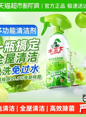 水卫士多功能清洁剂电器冰箱烤箱电饭煲去油污除菌免水洗 水卫仕
