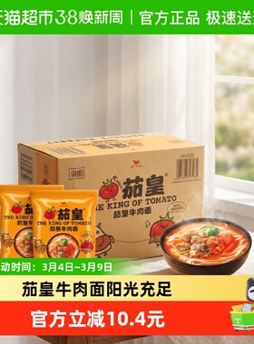 统一茄皇方便面番茄牛肉面126*18袋网红泡面酸甜鲜美速食宿舍