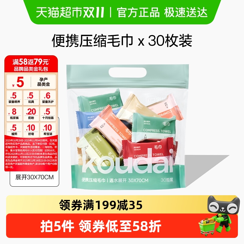 口袋旅行一次性压缩加大毛巾