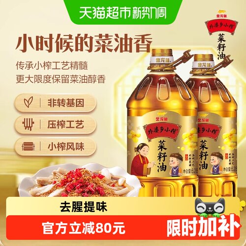 外婆乡小榨菜籽油