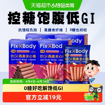 旺旺0糖红酒味燕麦卷32g×4盒