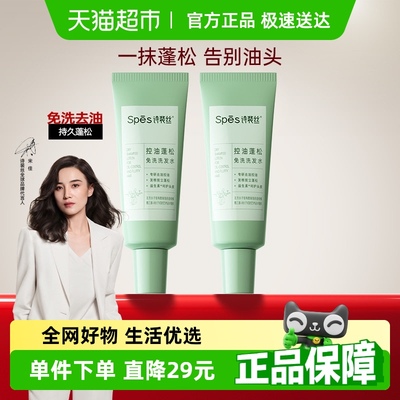 Spes免洗洗发水80ml×2支