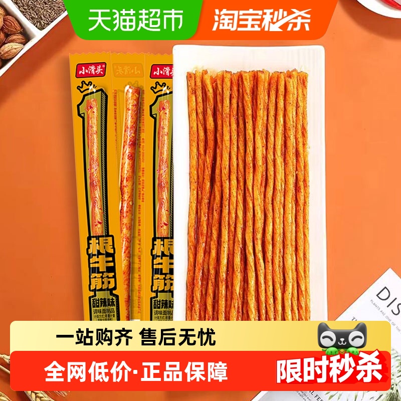 小滑头一根牛筋辣条128g